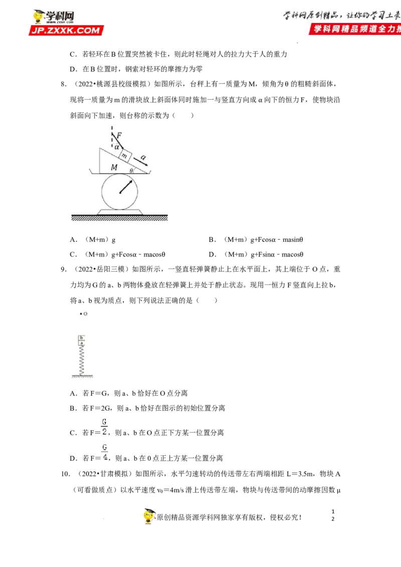 考向06牛顿运动定律的综合运用-备战2023年高考物理一轮复习考点微专题（全国通用）（原卷版）_4.2025物理总复习_赠品通用版（老高考）复习资料_一轮复习