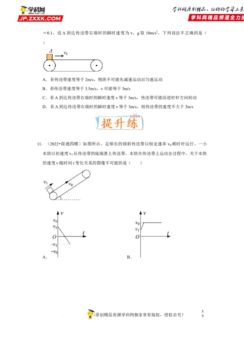 考向06牛顿运动定律的综合运用-备战2023年高考物理一轮复习考点微专题（全国通用）（原卷版）_4.2025物理总复习_赠品通用版（老高考）复习资料_一轮复习