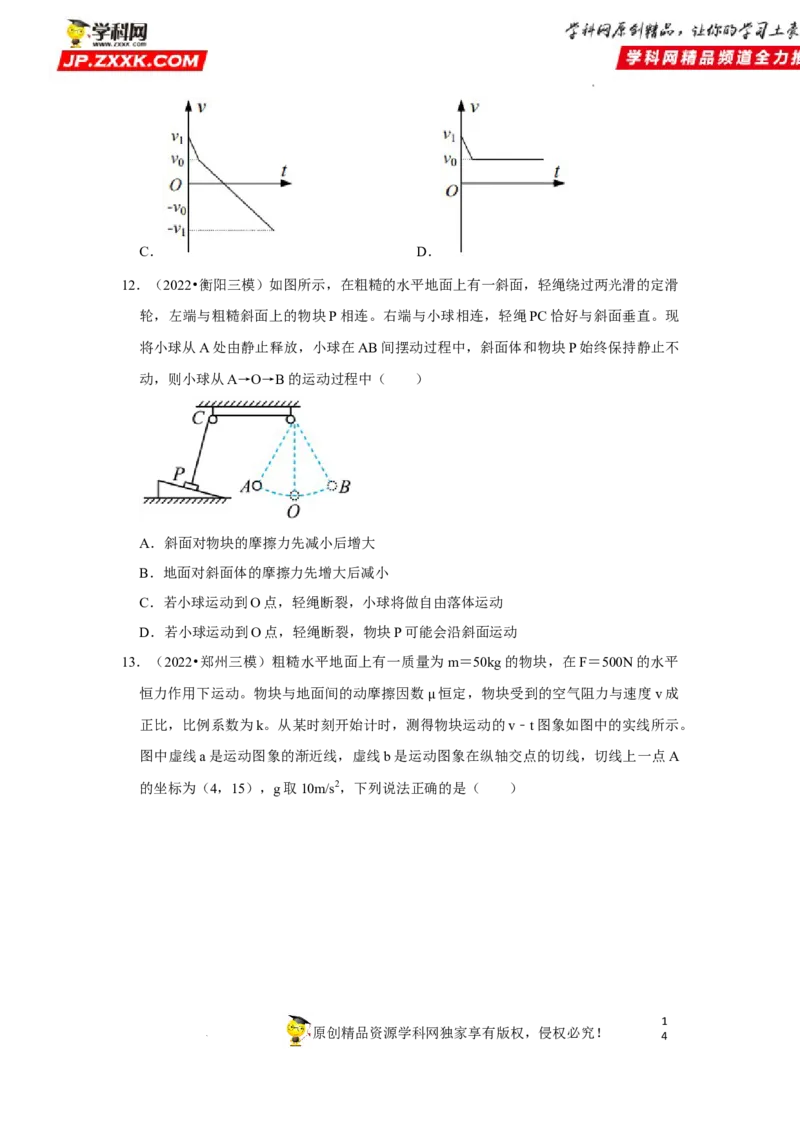 考向06牛顿运动定律的综合运用-备战2023年高考物理一轮复习考点微专题（全国通用）（原卷版）_4.2025物理总复习_赠品通用版（老高考）复习资料_一轮复习