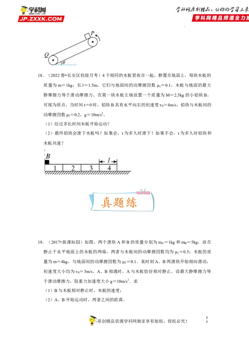 考向06牛顿运动定律的综合运用-备战2023年高考物理一轮复习考点微专题（全国通用）（原卷版）_4.2025物理总复习_赠品通用版（老高考）复习资料_一轮复习