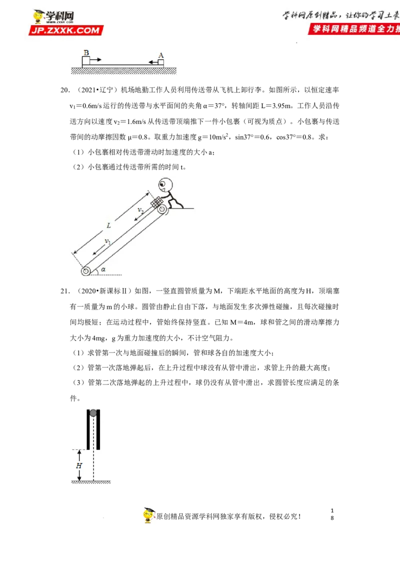 考向06牛顿运动定律的综合运用-备战2023年高考物理一轮复习考点微专题（全国通用）（原卷版）_4.2025物理总复习_赠品通用版（老高考）复习资料_一轮复习