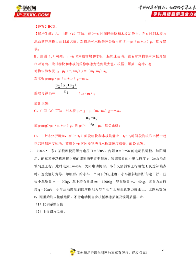 考向06牛顿运动定律的综合运用-备战2023年高考物理一轮复习考点微专题（全国通用）（原卷版）_4.2025物理总复习_赠品通用版（老高考）复习资料_一轮复习