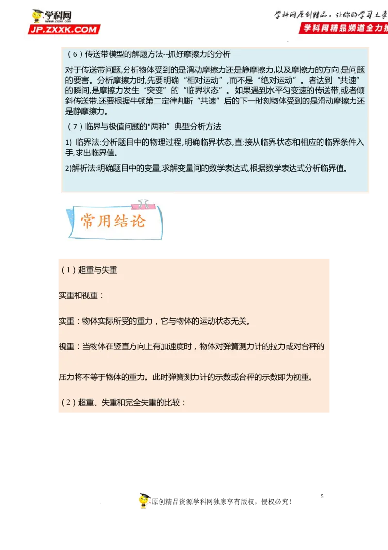 考向06牛顿运动定律的综合运用-备战2023年高考物理一轮复习考点微专题（全国通用）（原卷版）_4.2025物理总复习_赠品通用版（老高考）复习资料_一轮复习