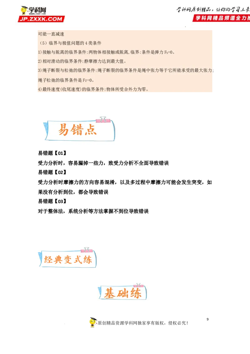 考向06牛顿运动定律的综合运用-备战2023年高考物理一轮复习考点微专题（全国通用）（原卷版）_4.2025物理总复习_赠品通用版（老高考）复习资料_一轮复习