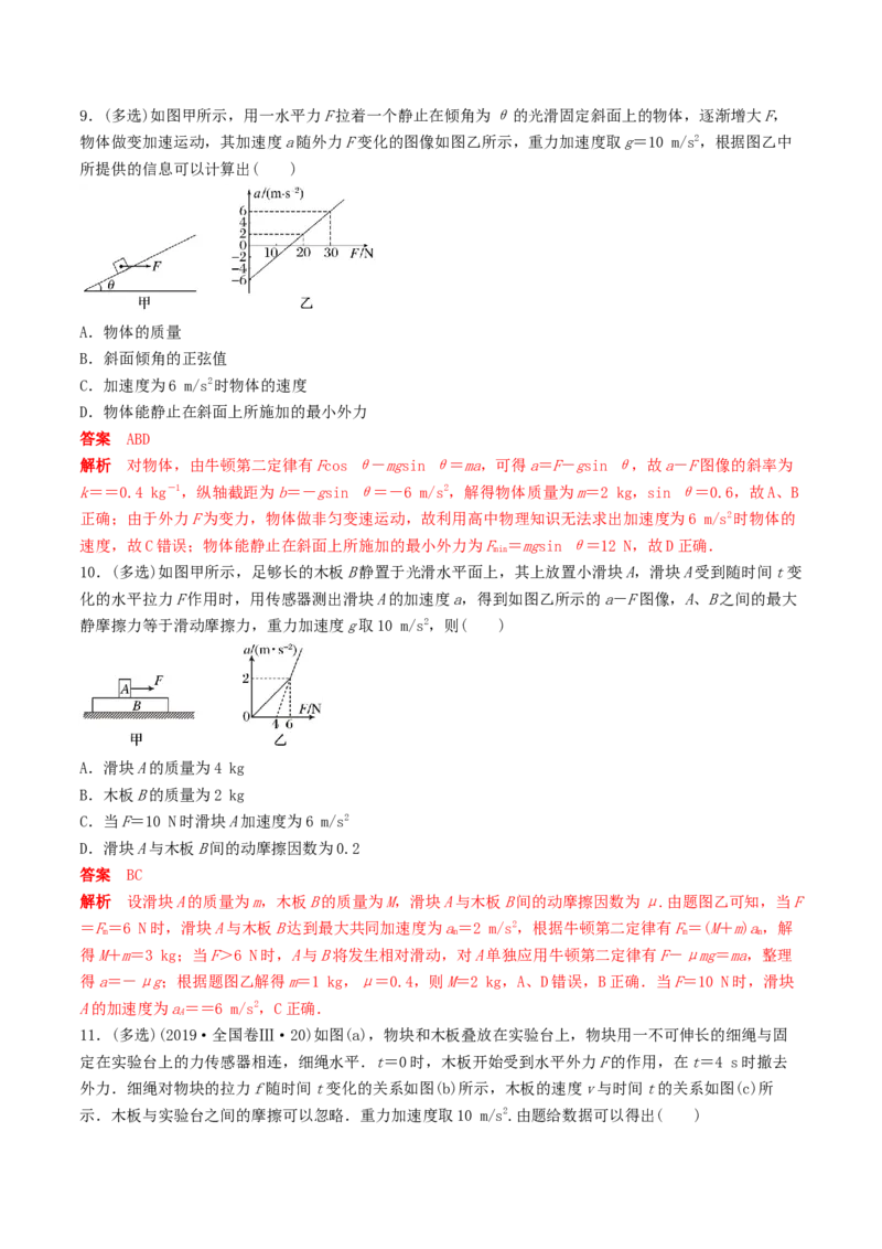 训练四牛顿第二定律的综合应用-备战2024年高考物理一轮复习专题复习与训练(解析版）_4.2025物理总复习_2024年新高考资料_3.2024专项复习_备战2024年高考物理一轮复习专题复习与训练