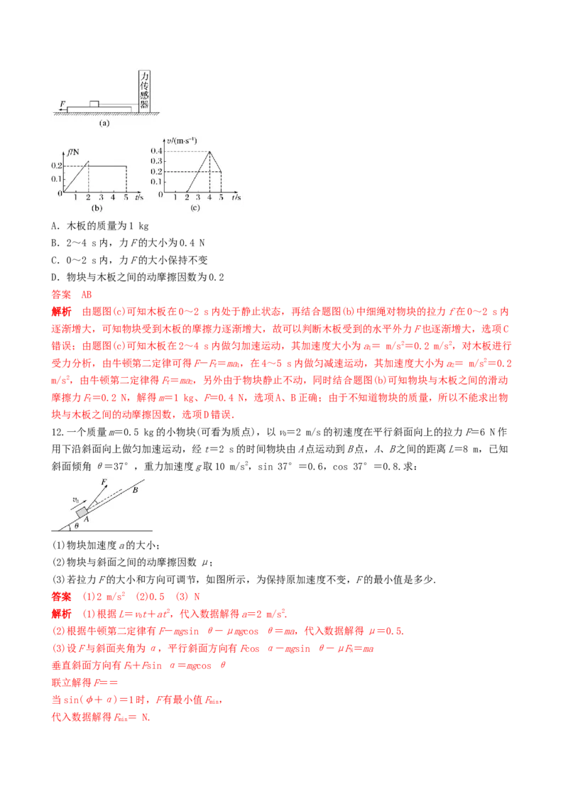 训练四牛顿第二定律的综合应用-备战2024年高考物理一轮复习专题复习与训练(解析版）_4.2025物理总复习_2024年新高考资料_3.2024专项复习_备战2024年高考物理一轮复习专题复习与训练