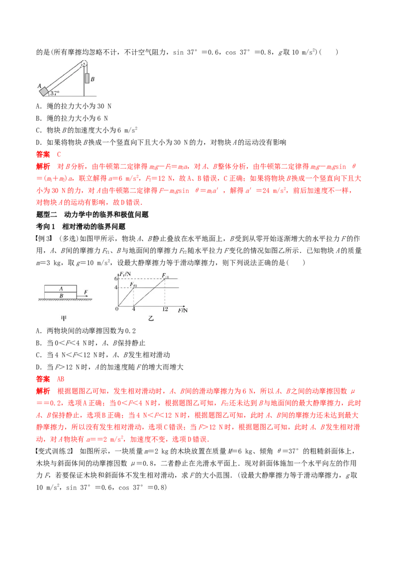 训练四牛顿第二定律的综合应用-备战2024年高考物理一轮复习专题复习与训练(解析版）_4.2025物理总复习_2024年新高考资料_3.2024专项复习_备战2024年高考物理一轮复习专题复习与训练