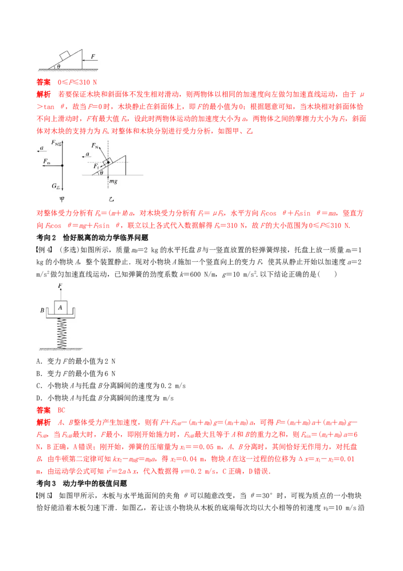 训练四牛顿第二定律的综合应用-备战2024年高考物理一轮复习专题复习与训练(解析版）_4.2025物理总复习_2024年新高考资料_3.2024专项复习_备战2024年高考物理一轮复习专题复习与训练