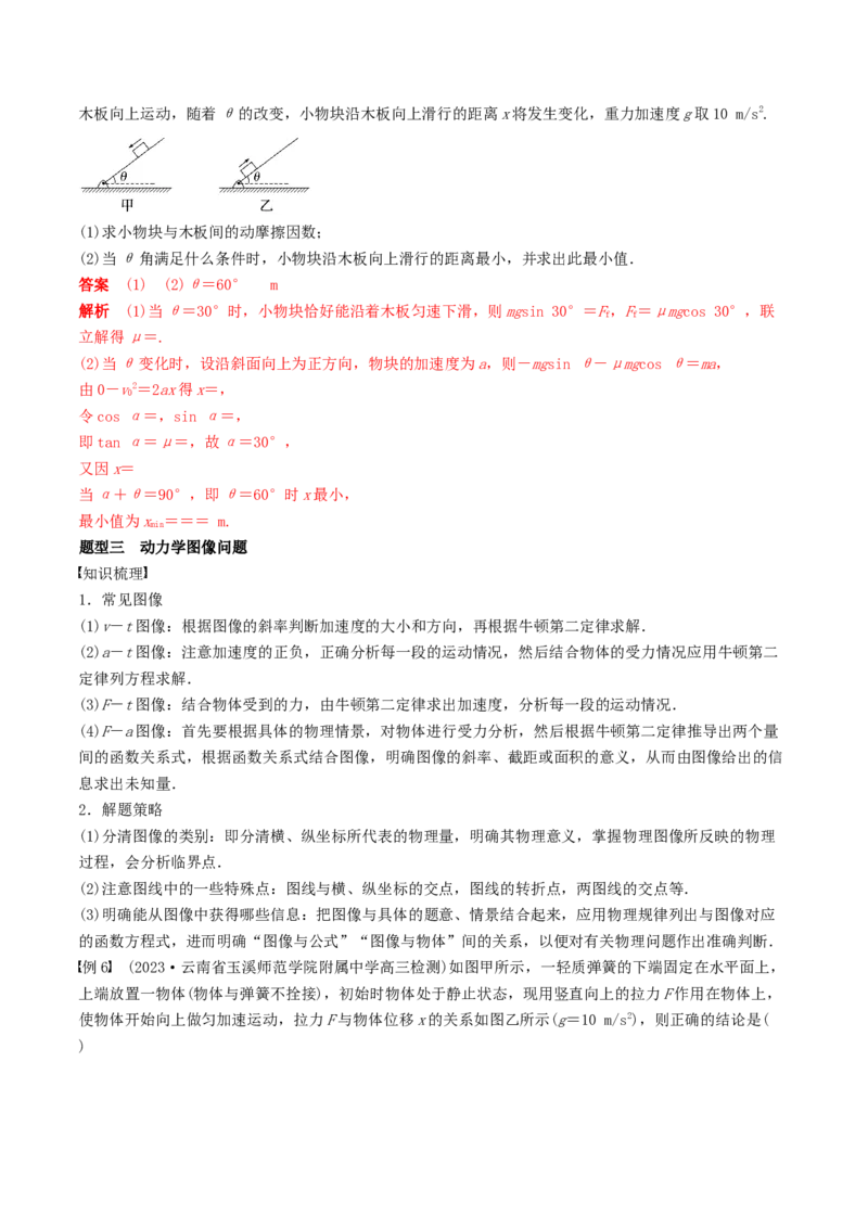 训练四牛顿第二定律的综合应用-备战2024年高考物理一轮复习专题复习与训练(解析版）_4.2025物理总复习_2024年新高考资料_3.2024专项复习_备战2024年高考物理一轮复习专题复习与训练