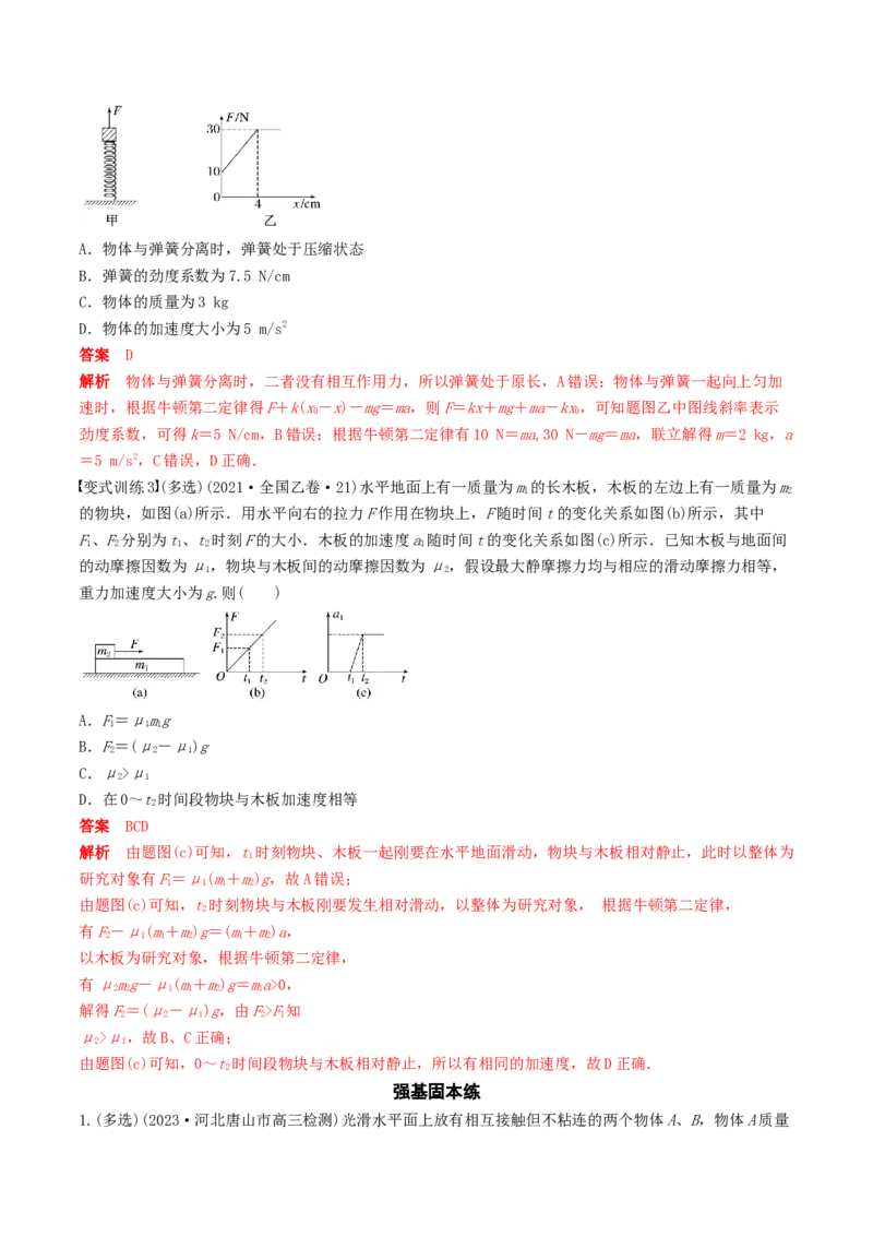 训练四牛顿第二定律的综合应用-备战2024年高考物理一轮复习专题复习与训练(解析版）_4.2025物理总复习_2024年新高考资料_3.2024专项复习_备战2024年高考物理一轮复习专题复习与训练