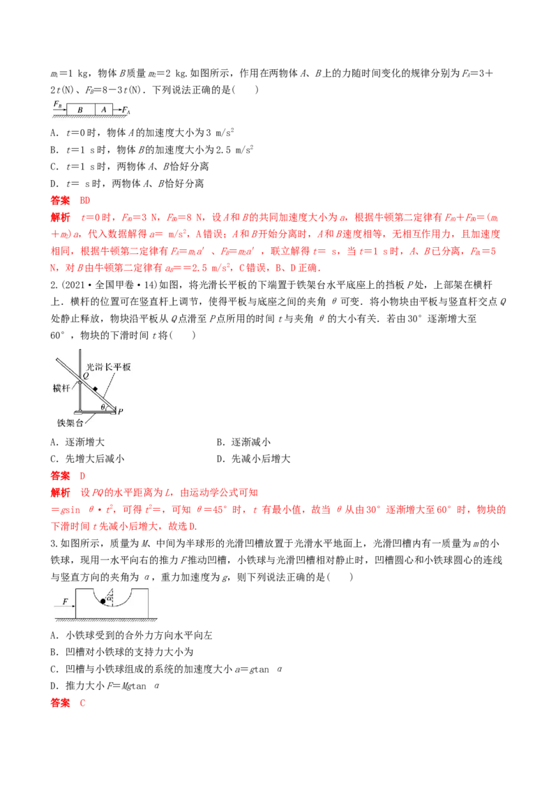 训练四牛顿第二定律的综合应用-备战2024年高考物理一轮复习专题复习与训练(解析版）_4.2025物理总复习_2024年新高考资料_3.2024专项复习_备战2024年高考物理一轮复习专题复习与训练