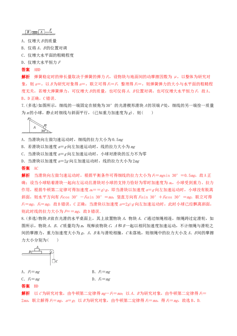 训练四牛顿第二定律的综合应用-备战2024年高考物理一轮复习专题复习与训练(解析版）_4.2025物理总复习_2024年新高考资料_3.2024专项复习_备战2024年高考物理一轮复习专题复习与训练