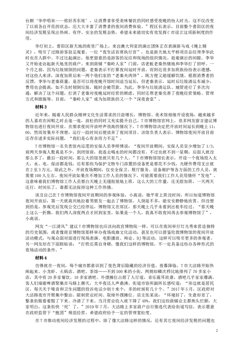 2019年四川公务员考试《申论》真题（下半年卷）及参考答案_34省+国考真题_此文件夹为word版,不推荐使用_此word版为,不推荐使用_此word版为,不推荐使用