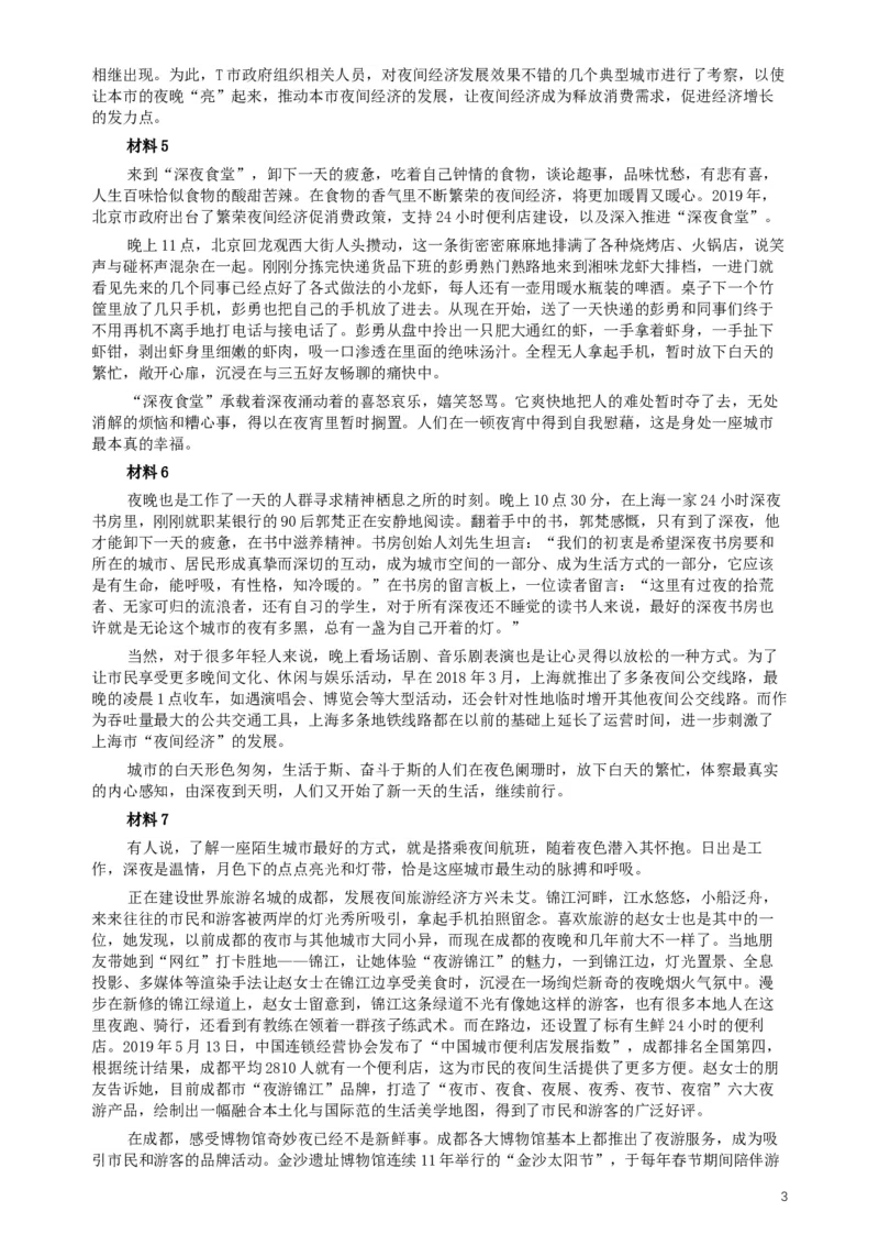 2019年四川公务员考试《申论》真题（下半年卷）及参考答案_34省+国考真题_此文件夹为word版,不推荐使用_此word版为,不推荐使用_此word版为,不推荐使用