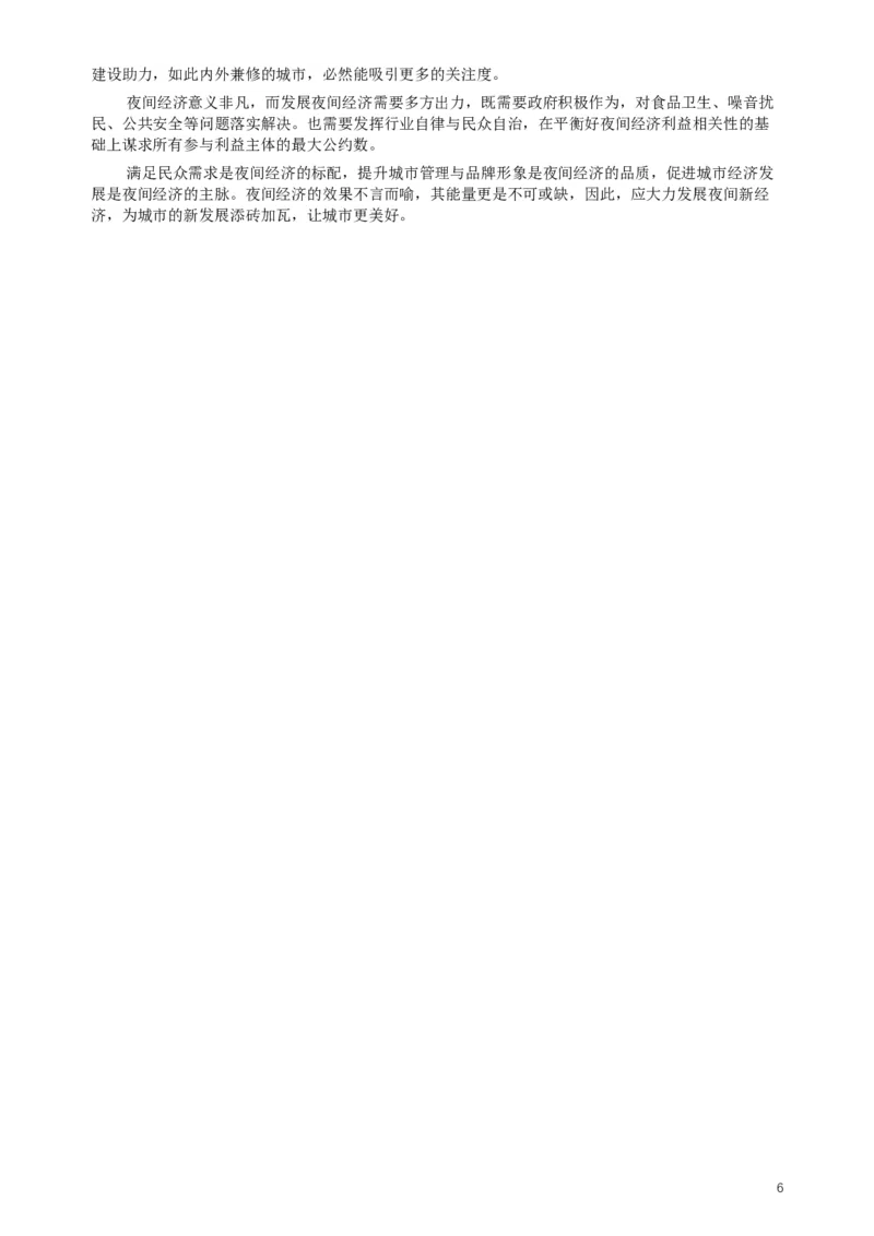 2019年四川公务员考试《申论》真题（下半年卷）及参考答案_34省+国考真题_此文件夹为word版,不推荐使用_此word版为,不推荐使用_此word版为,不推荐使用
