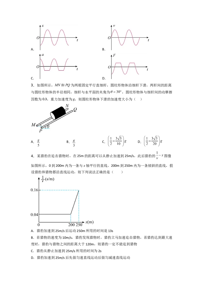 重难点02牛顿运动定律与直线运动（原卷版）&mdash;2023年高考物理热点&middot;重点&middot;难点专练（全国通用）_4.2025物理总复习_赠品通用版（老高考）复习资料_专项复习