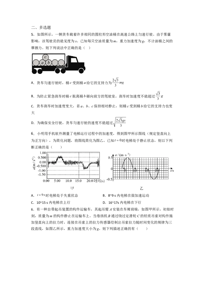 重难点02牛顿运动定律与直线运动（原卷版）&mdash;2023年高考物理热点&middot;重点&middot;难点专练（全国通用）_4.2025物理总复习_赠品通用版（老高考）复习资料_专项复习