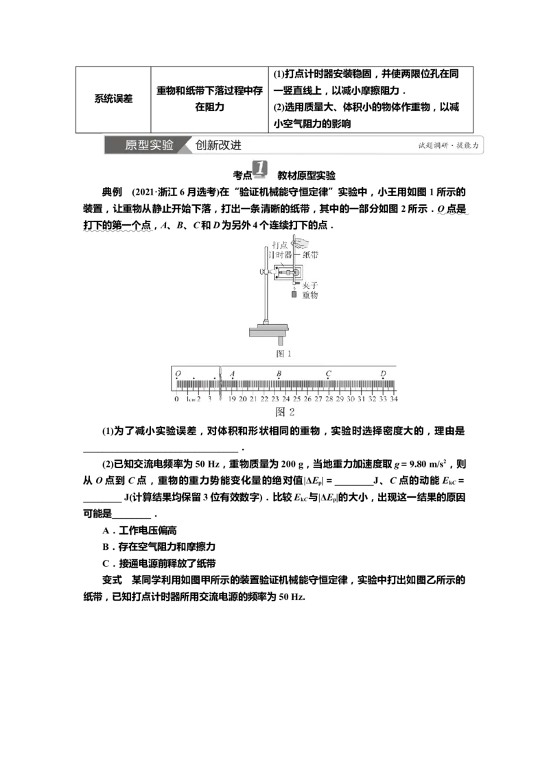 讲义第五章实验七　验证机械能守恒定律（含解析）_4.2025物理总复习_2025年新高考资料_专项复习_2025届高考物理知识梳理课件ppt+讲义（完结）