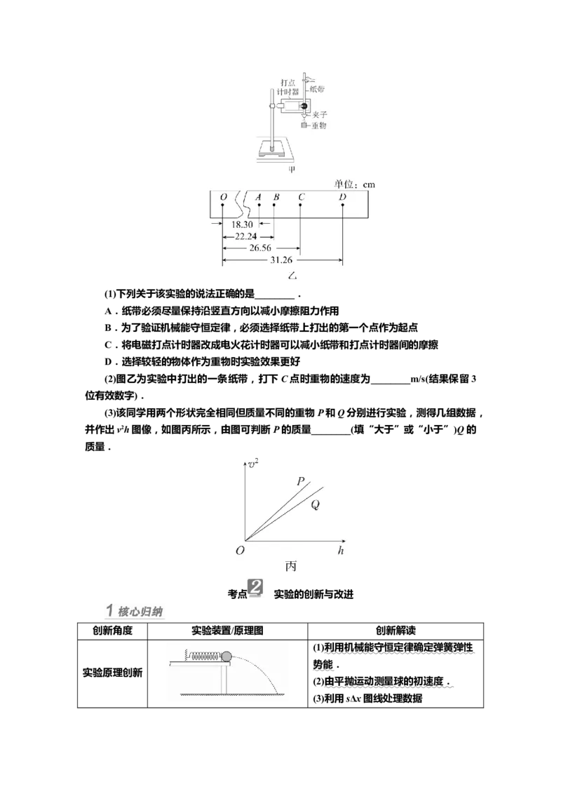 讲义第五章实验七　验证机械能守恒定律（含解析）_4.2025物理总复习_2025年新高考资料_专项复习_2025届高考物理知识梳理课件ppt+讲义（完结）