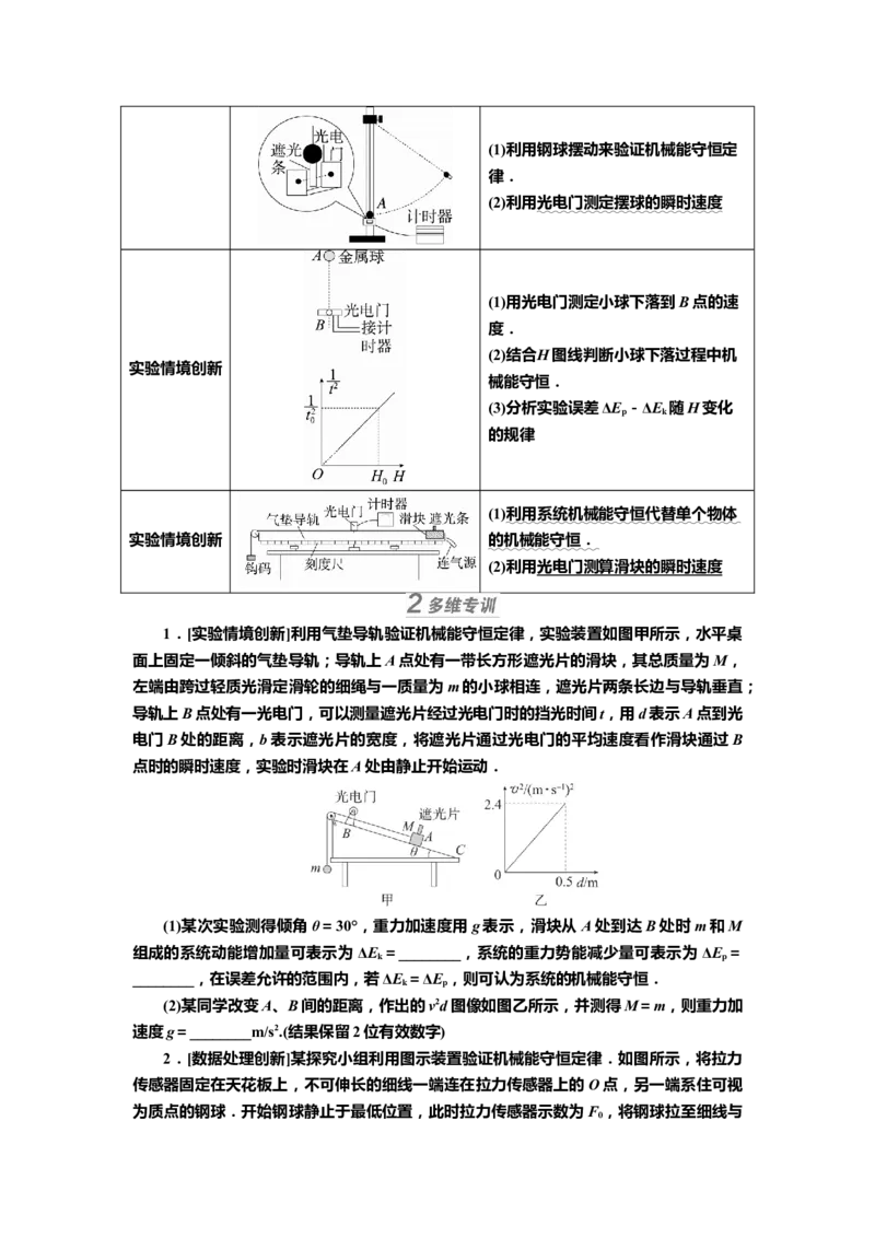 讲义第五章实验七　验证机械能守恒定律（含解析）_4.2025物理总复习_2025年新高考资料_专项复习_2025届高考物理知识梳理课件ppt+讲义（完结）