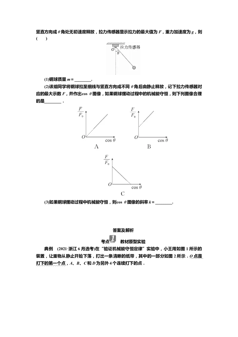 讲义第五章实验七　验证机械能守恒定律（含解析）_4.2025物理总复习_2025年新高考资料_专项复习_2025届高考物理知识梳理课件ppt+讲义（完结）