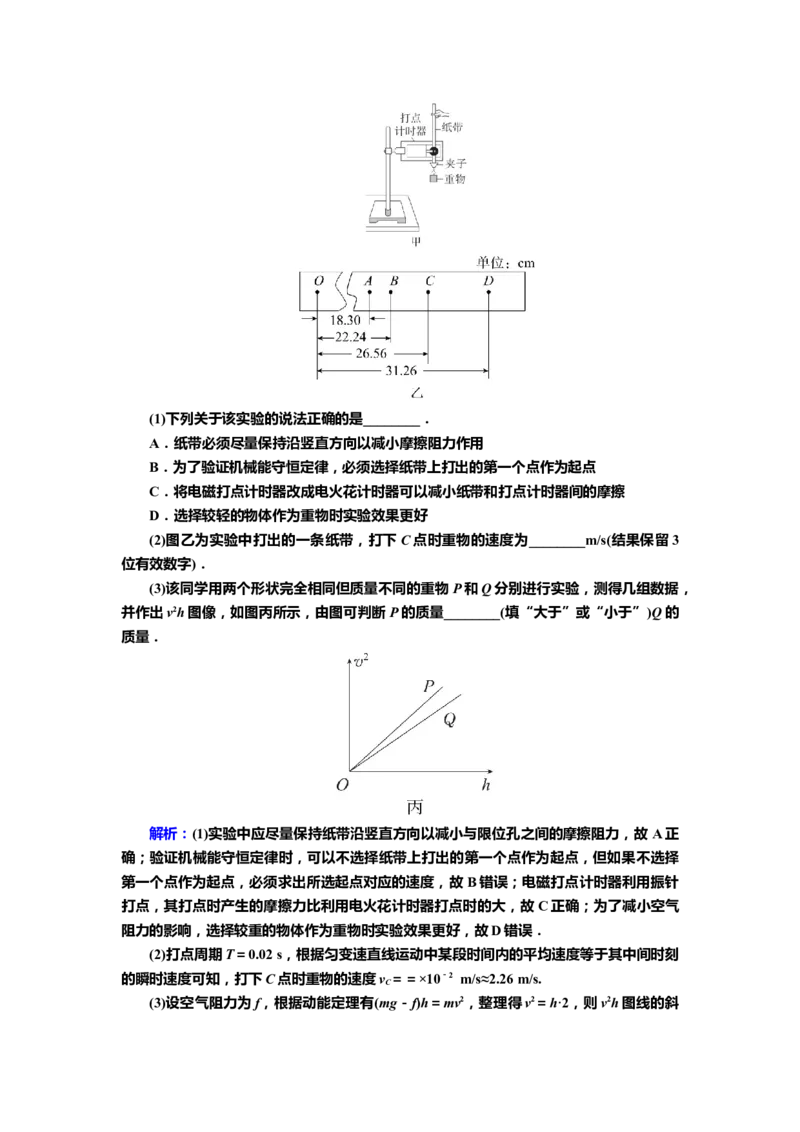 讲义第五章实验七　验证机械能守恒定律（含解析）_4.2025物理总复习_2025年新高考资料_专项复习_2025届高考物理知识梳理课件ppt+讲义（完结）