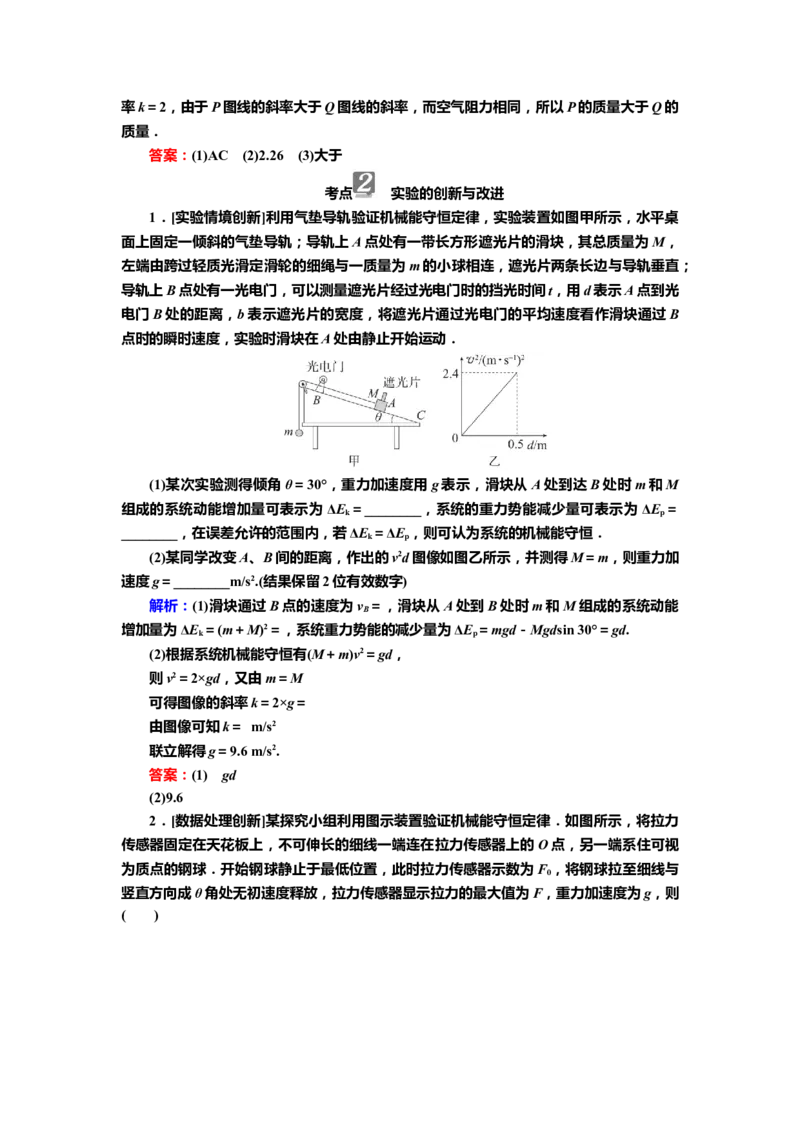 讲义第五章实验七　验证机械能守恒定律（含解析）_4.2025物理总复习_2025年新高考资料_专项复习_2025届高考物理知识梳理课件ppt+讲义（完结）
