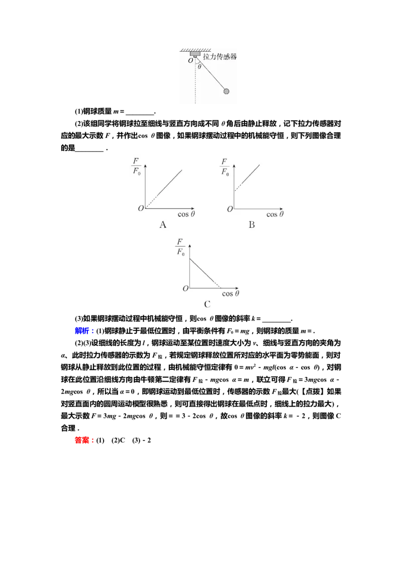 讲义第五章实验七　验证机械能守恒定律（含解析）_4.2025物理总复习_2025年新高考资料_专项复习_2025届高考物理知识梳理课件ppt+讲义（完结）