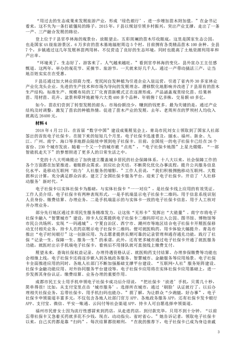 2019年420联考《申论》真题（湖北乡镇卷）及参考答案_34省+国考真题_此文件夹为word版,不推荐使用_此word版为,不推荐使用_此word版为,不推荐使用