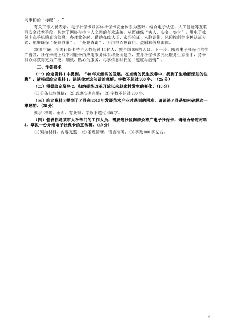 2019年420联考《申论》真题（湖北乡镇卷）及参考答案_34省+国考真题_此文件夹为word版,不推荐使用_此word版为,不推荐使用_此word版为,不推荐使用