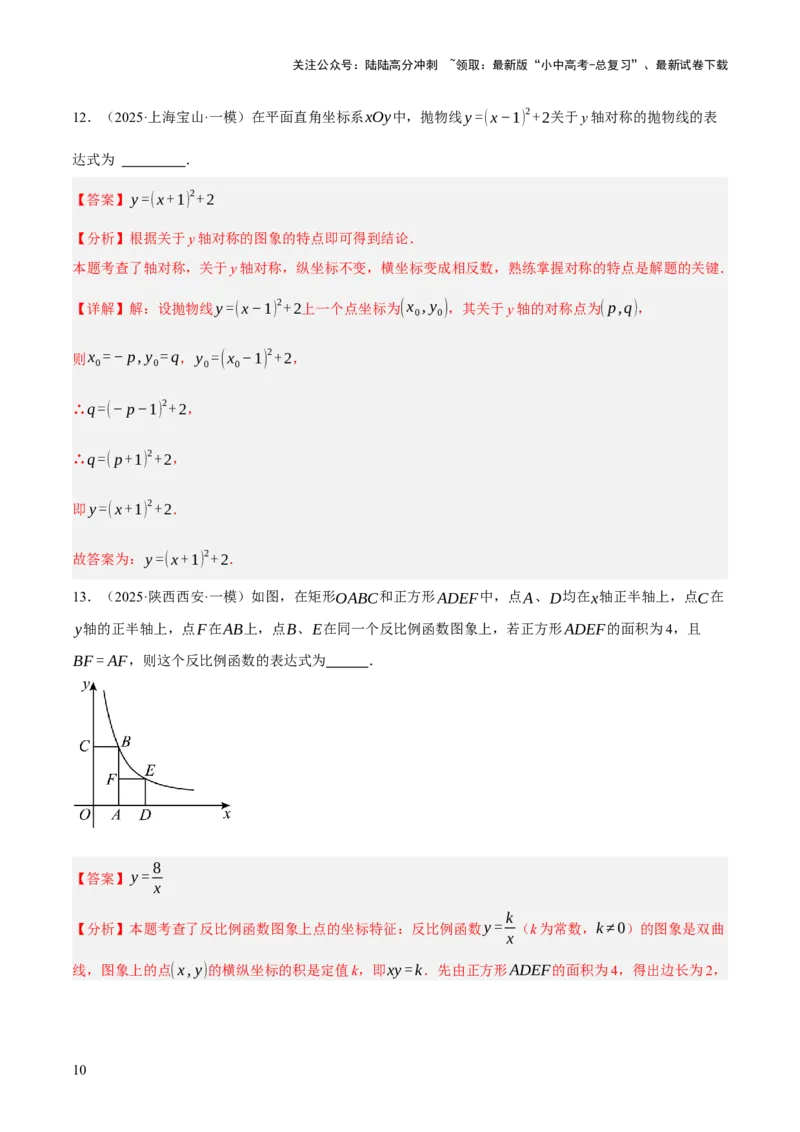 第02讲函数及其图像（解析版）_02中考总复习（2026版更新中）_02-数学-中考总复习_2025中考复习资料_2025中考二轮课件ppt+讲义+练习数学_测试