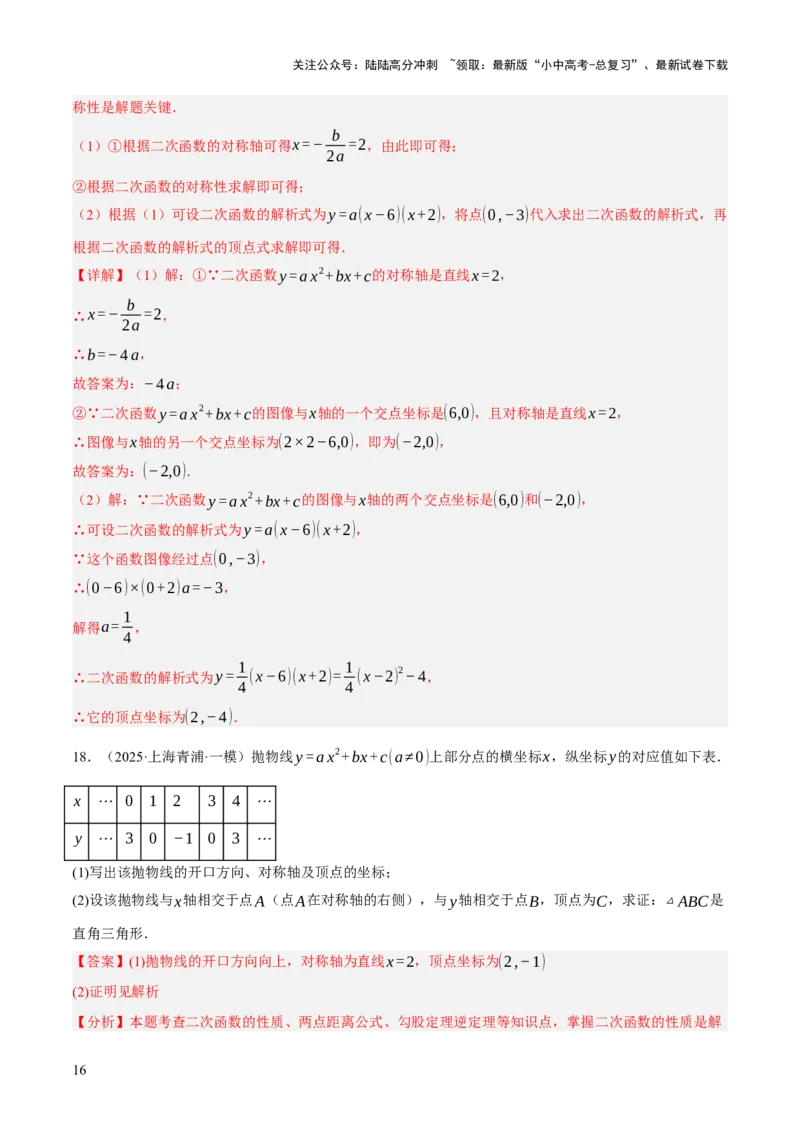 第02讲函数及其图像（解析版）_02中考总复习（2026版更新中）_02-数学-中考总复习_2025中考复习资料_2025中考二轮课件ppt+讲义+练习数学_测试