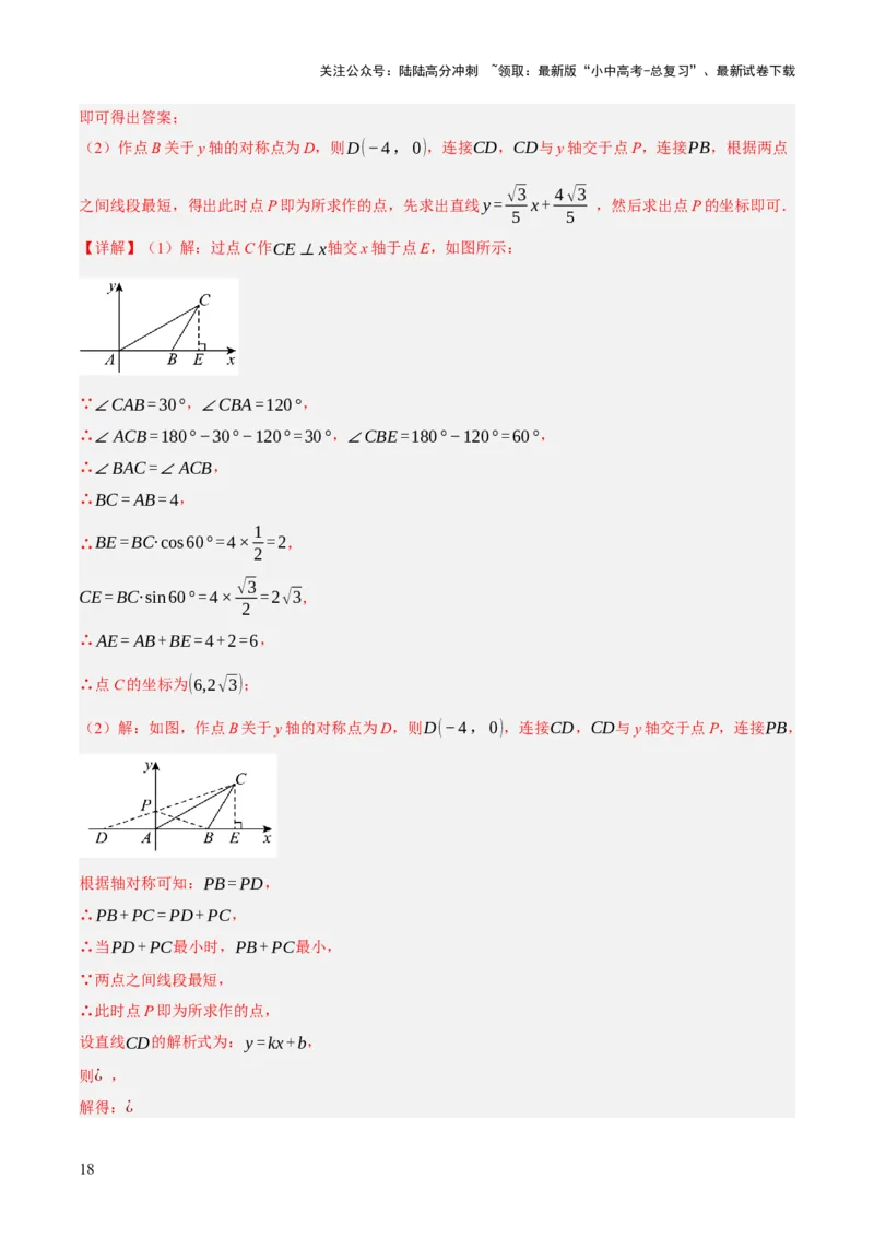 第02讲函数及其图像（解析版）_02中考总复习（2026版更新中）_02-数学-中考总复习_2025中考复习资料_2025中考二轮课件ppt+讲义+练习数学_测试