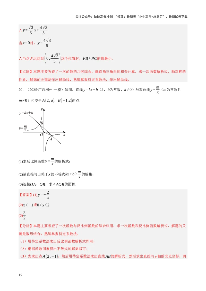 第02讲函数及其图像（解析版）_02中考总复习（2026版更新中）_02-数学-中考总复习_2025中考复习资料_2025中考二轮课件ppt+讲义+练习数学_测试