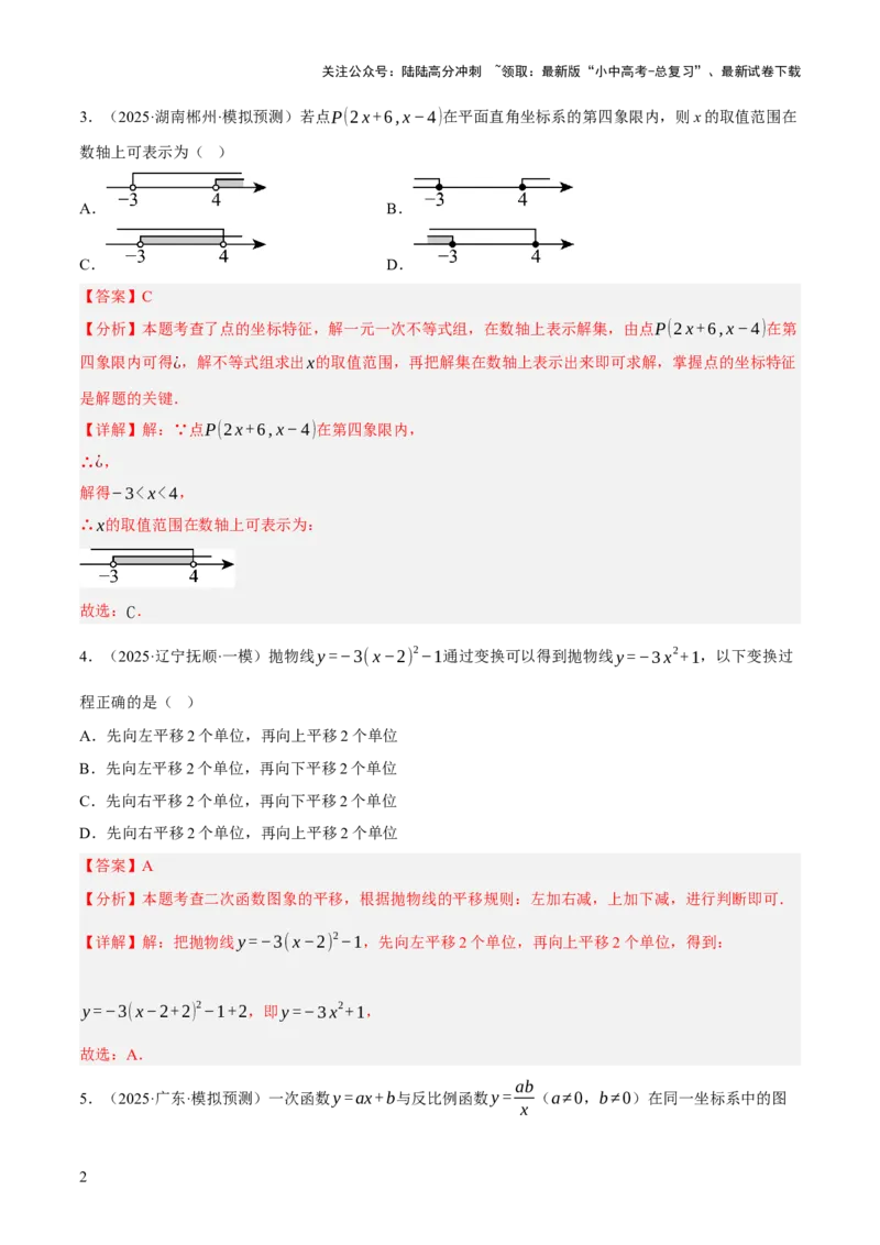 第02讲函数及其图像（解析版）_02中考总复习（2026版更新中）_02-数学-中考总复习_2025中考复习资料_2025中考二轮课件ppt+讲义+练习数学_测试