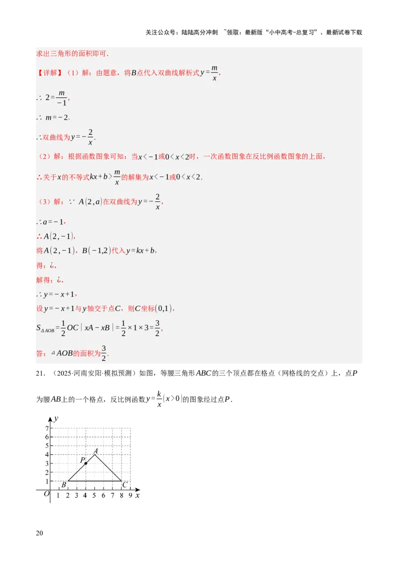 第02讲函数及其图像（解析版）_02中考总复习（2026版更新中）_02-数学-中考总复习_2025中考复习资料_2025中考二轮课件ppt+讲义+练习数学_测试