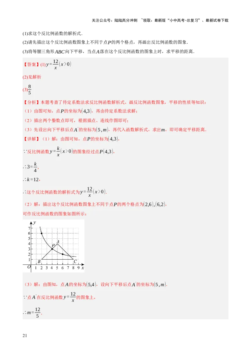 第02讲函数及其图像（解析版）_02中考总复习（2026版更新中）_02-数学-中考总复习_2025中考复习资料_2025中考二轮课件ppt+讲义+练习数学_测试