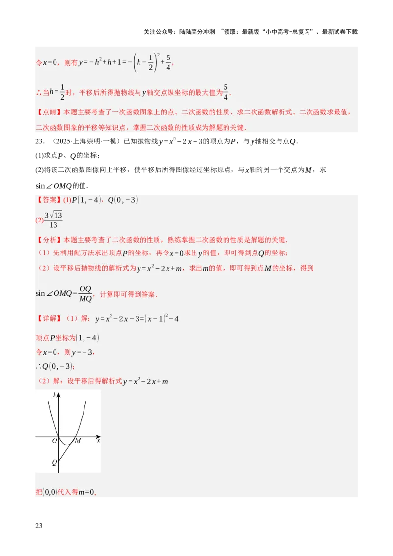 第02讲函数及其图像（解析版）_02中考总复习（2026版更新中）_02-数学-中考总复习_2025中考复习资料_2025中考二轮课件ppt+讲义+练习数学_测试