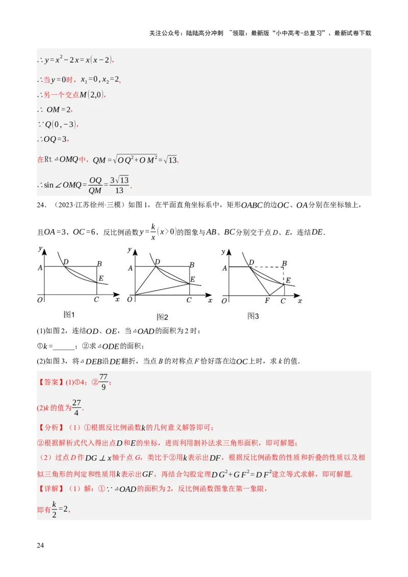 第02讲函数及其图像（解析版）_02中考总复习（2026版更新中）_02-数学-中考总复习_2025中考复习资料_2025中考二轮课件ppt+讲义+练习数学_测试