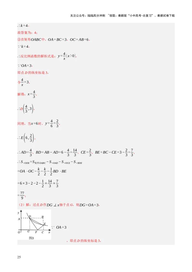 第02讲函数及其图像（解析版）_02中考总复习（2026版更新中）_02-数学-中考总复习_2025中考复习资料_2025中考二轮课件ppt+讲义+练习数学_测试