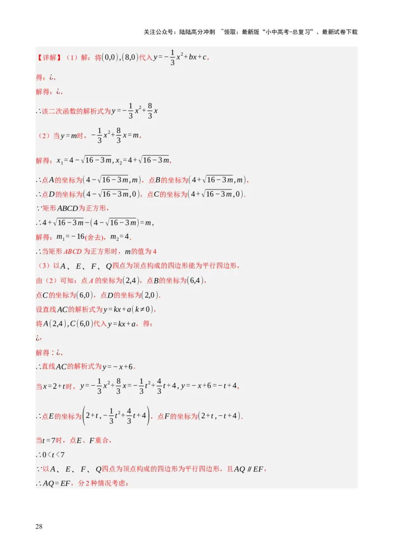第02讲函数及其图像（解析版）_02中考总复习（2026版更新中）_02-数学-中考总复习_2025中考复习资料_2025中考二轮课件ppt+讲义+练习数学_测试