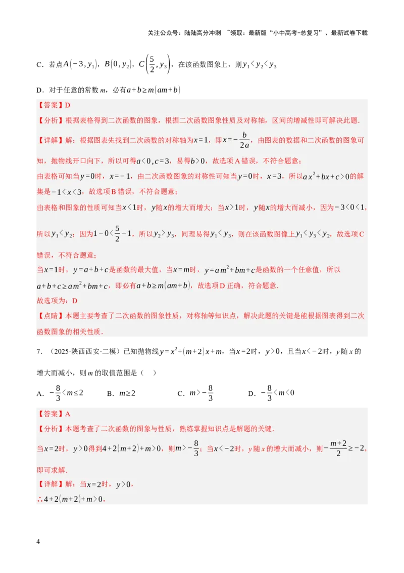 第02讲函数及其图像（解析版）_02中考总复习（2026版更新中）_02-数学-中考总复习_2025中考复习资料_2025中考二轮课件ppt+讲义+练习数学_测试