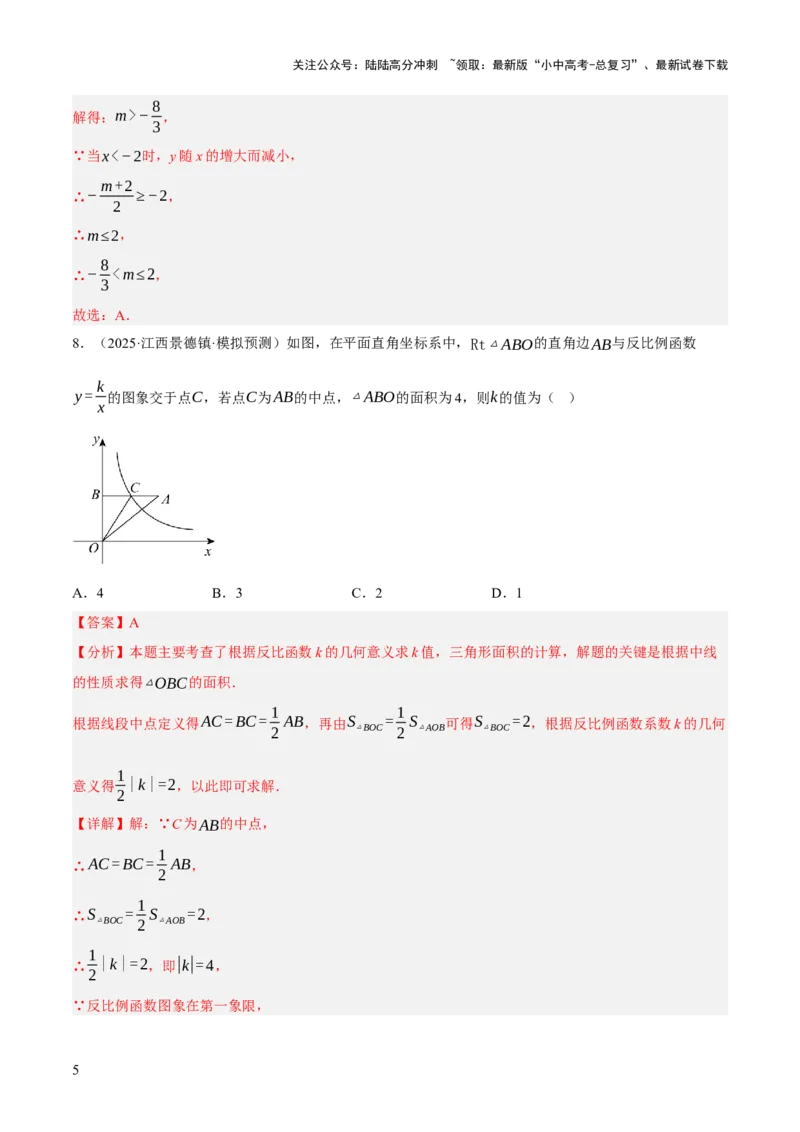 第02讲函数及其图像（解析版）_02中考总复习（2026版更新中）_02-数学-中考总复习_2025中考复习资料_2025中考二轮课件ppt+讲义+练习数学_测试