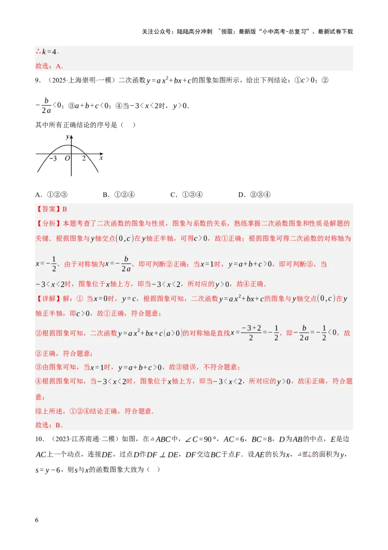 第02讲函数及其图像（解析版）_02中考总复习（2026版更新中）_02-数学-中考总复习_2025中考复习资料_2025中考二轮课件ppt+讲义+练习数学_测试