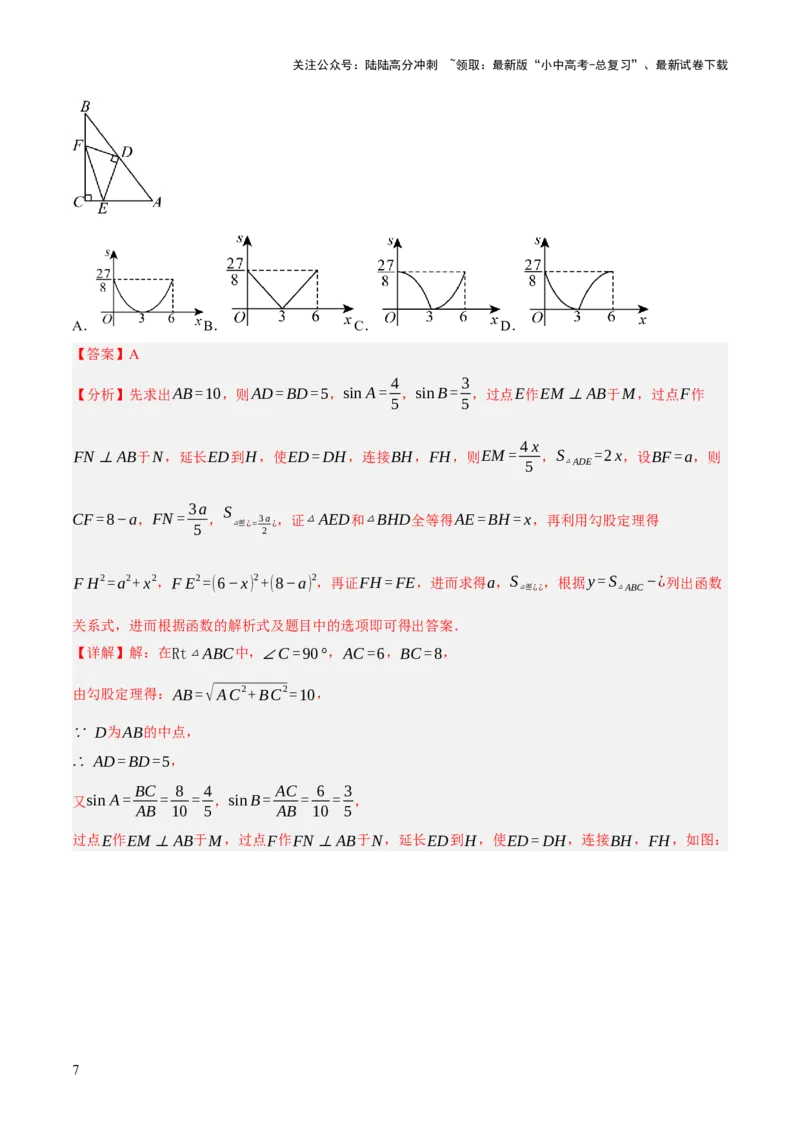 第02讲函数及其图像（解析版）_02中考总复习（2026版更新中）_02-数学-中考总复习_2025中考复习资料_2025中考二轮课件ppt+讲义+练习数学_测试
