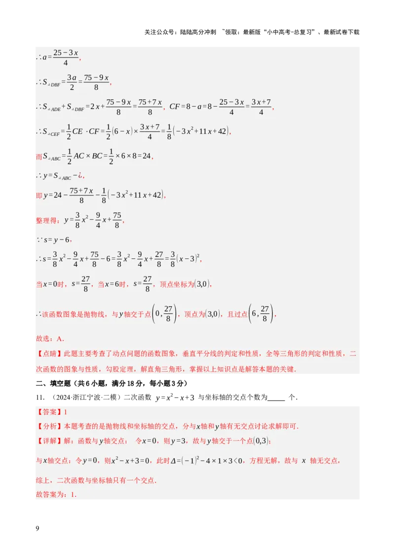 第02讲函数及其图像（解析版）_02中考总复习（2026版更新中）_02-数学-中考总复习_2025中考复习资料_2025中考二轮课件ppt+讲义+练习数学_测试