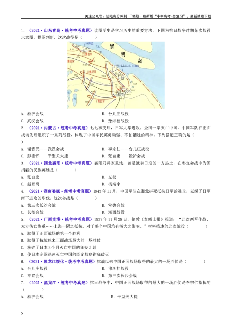 第20课正面战场的抗战（原卷版）_02中考总复习（2026版更新中）_06-历史-中考总复习_2024年中考复习资料_专项复习资料_完三年（2021-2023）中考历史真题分项汇编（全国通用）
