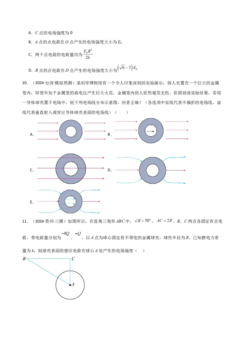 考点巩固卷11静电场及其应用（原卷版）_4.2025物理总复习_2025年新高考资料_一轮复习_2025年高考物理一轮复习考点通关卷（新高考通用）