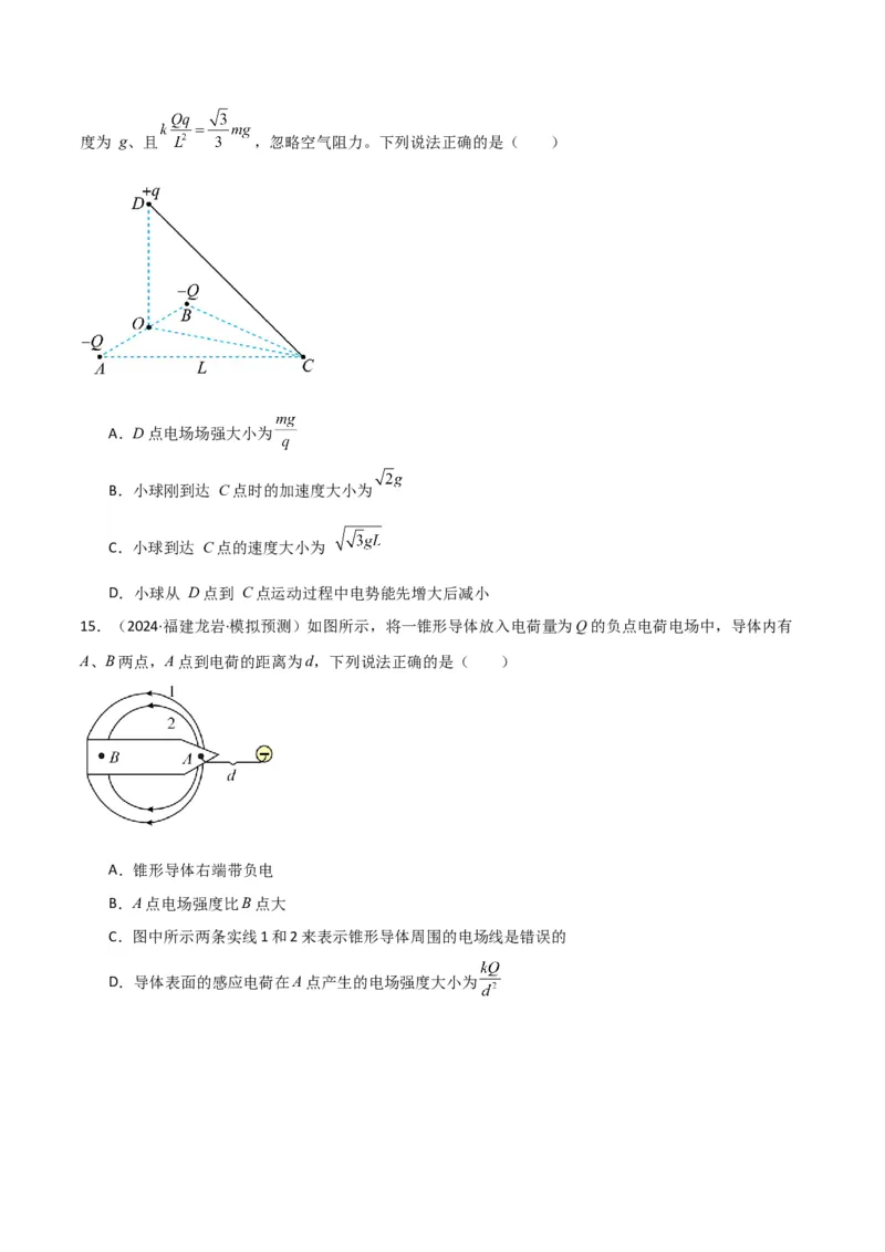 考点巩固卷11静电场及其应用（原卷版）_4.2025物理总复习_2025年新高考资料_一轮复习_2025年高考物理一轮复习考点通关卷（新高考通用）