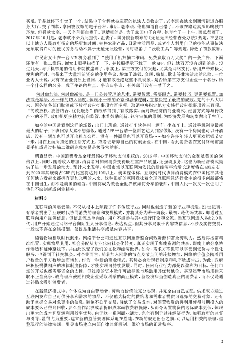 2018年421联考《申论》真题（湖南通用卷）及参考答案_34省+国考真题_此文件夹为word版,不推荐使用_此word版为,不推荐使用_此word版为,不推荐使用